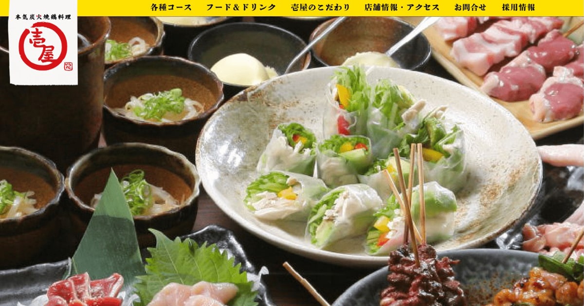 本気炭火焼鳥料理 壱屋 福島|JR福島駅から徒歩1分 こだわりの鶏料理の外観